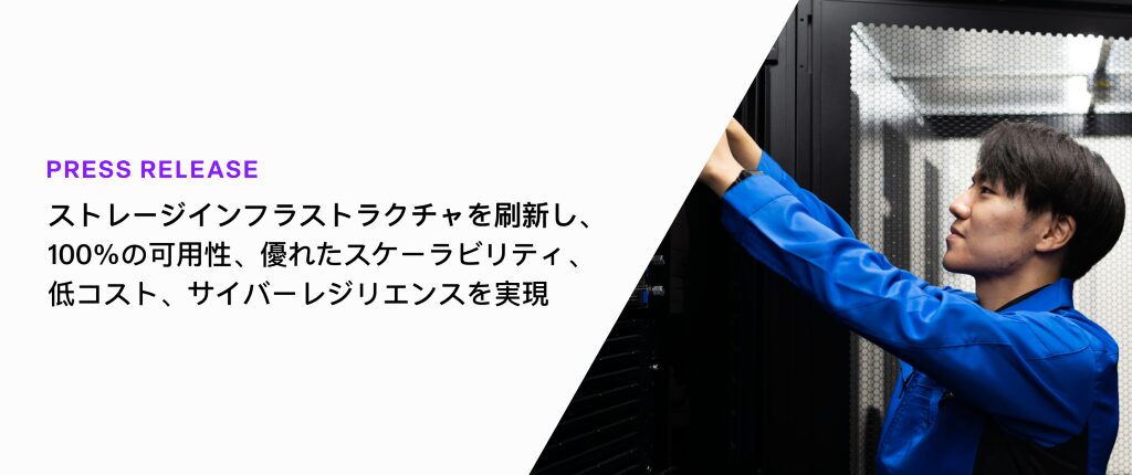 エネコム、InfiniBox導入で可用性とサイバーレジリエンスを強化 - 画像1
