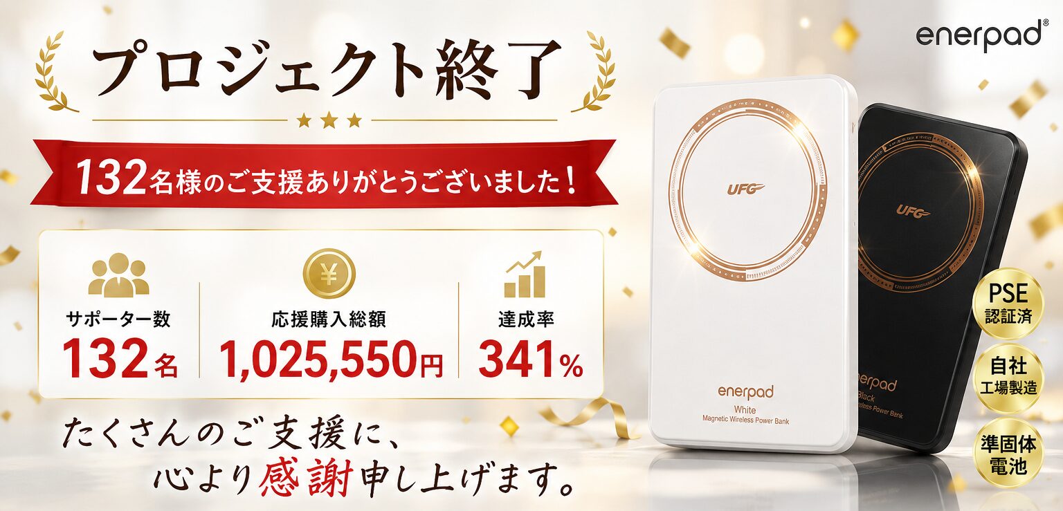 準固体電池採用のモバイルバッテリー「enerpad」が一般販売へ|「enerpad」の主な特徴とスペック