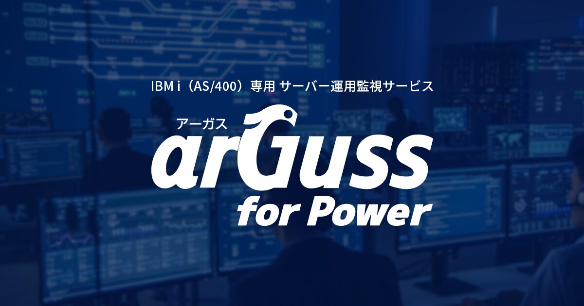 IBM i 運用を月額5万円で監視！イーネットソリューションズが新サービス - 画像2