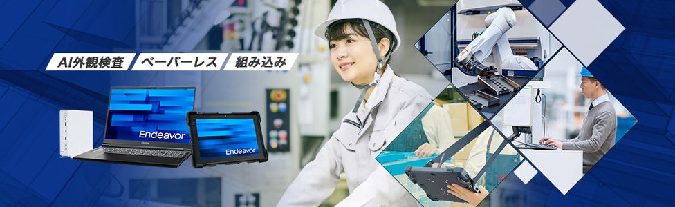 エプソンダイレクト、製造業向けパッケージモデルのラインアップを刷新 - 画像1