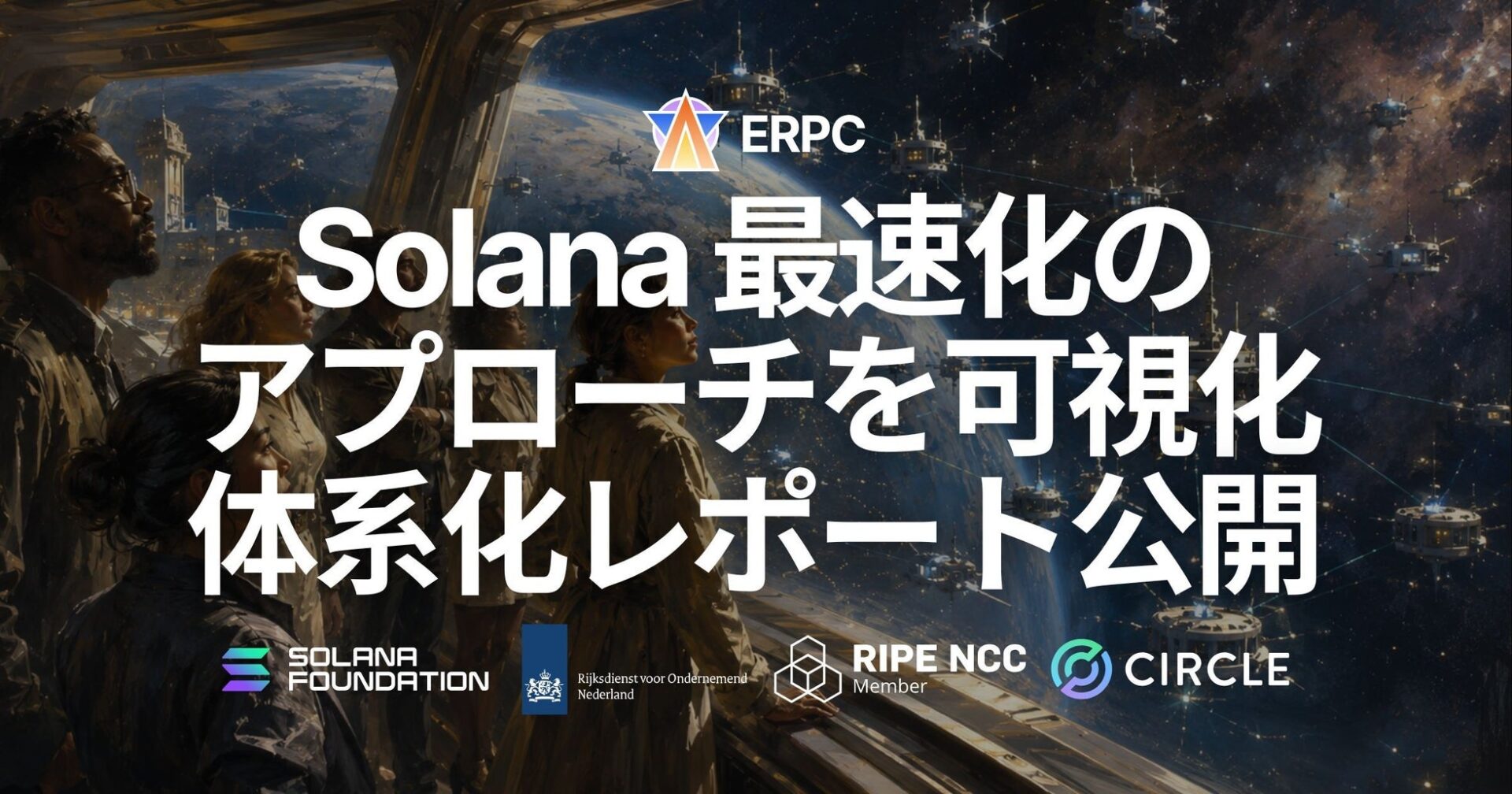 ELSOUL LABO、Solanaで最速を実現する技術レポートを公開 - 画像1