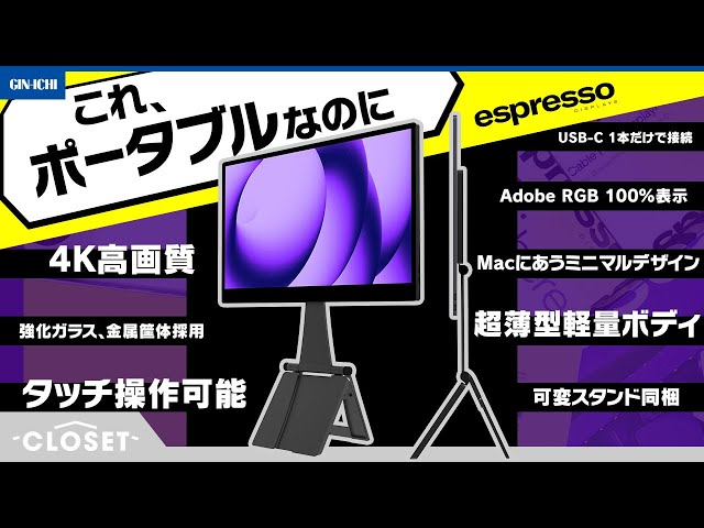 銀一、全5色展開の15.6インチポータブルモニター「エスプレッソ ライト 15」を発売 - 画像12
