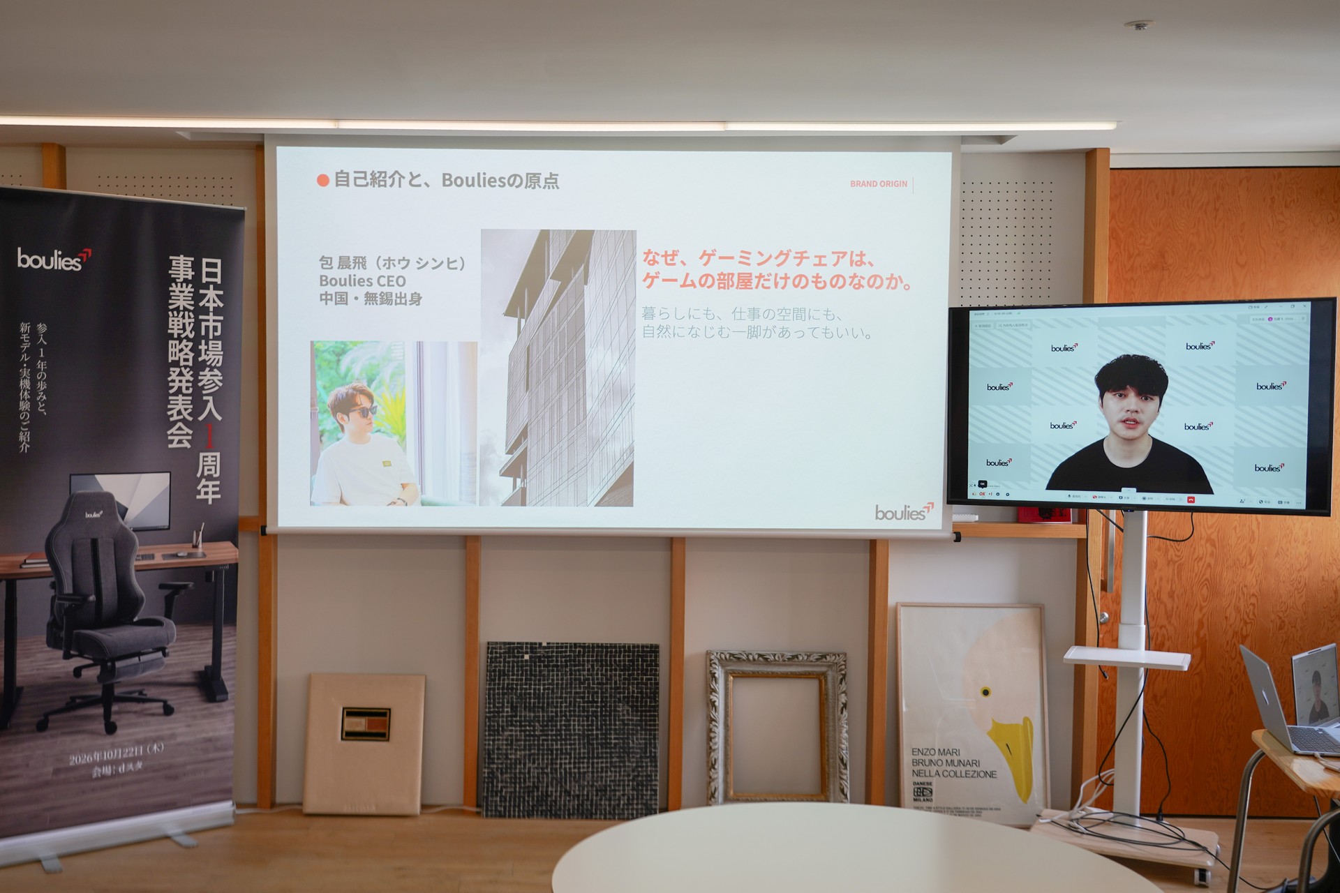 会場のモニターに映るBouliesの包晨飛CEOとブランド紹介のスライド