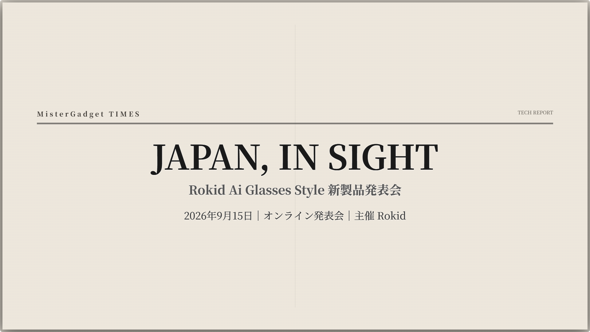 「JAPAN, IN SIGHT」とRokid Ai Glasses Style新製品発表会、2026年9月15日・オンライン開催・主催Rokidを示す概要図