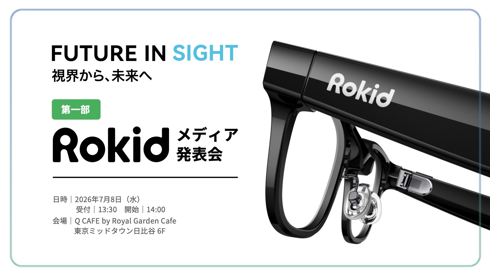 会場「Q CAFE by Royal Garden Cafe」の案内板とスローガン「FUTURE IN SIGHT — 視界から、未来へ」