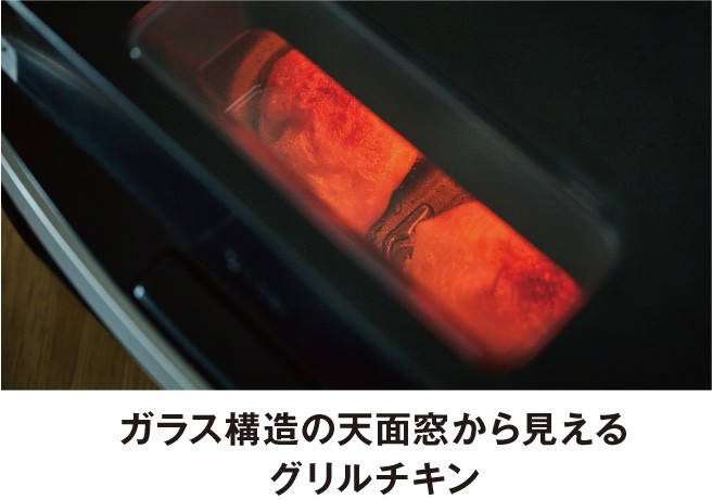赤い光の下で天面窓越しに見える鶏肉