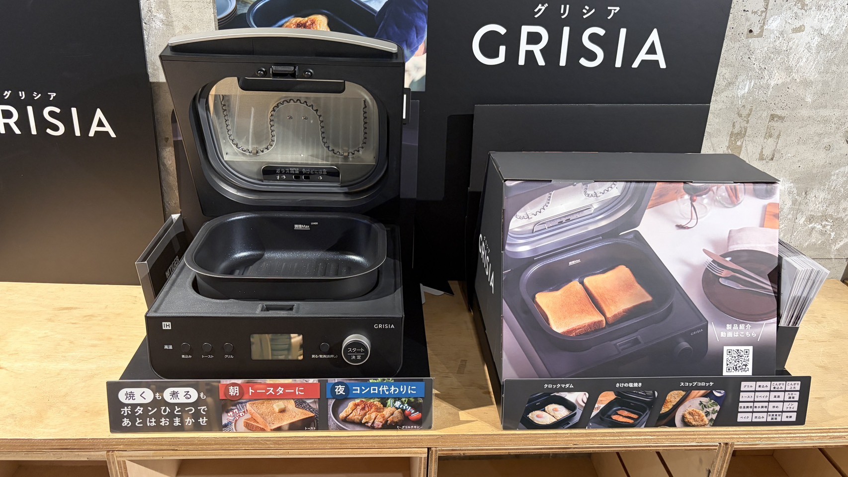 GRISIAの看板とふたを開いた展示実機、製品紹介パネル