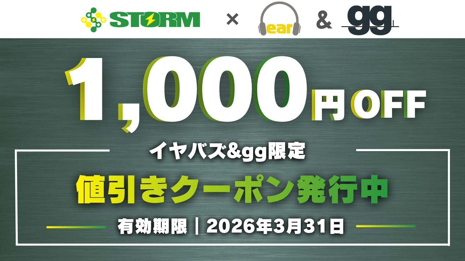 イヤバズ、STORM限定で1000円OFFクーポンを配布 鏡界・幻界シリーズも対象 - 画像1