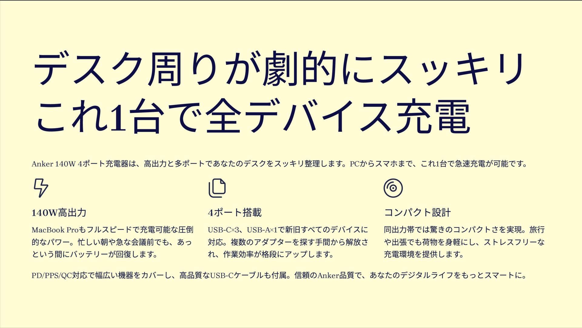 Charger (140W, 4 Ports) with USB-C & USB-C ケーブルを評価！｜デスクも旅も、これ1台で完結！ のまとめスライド
