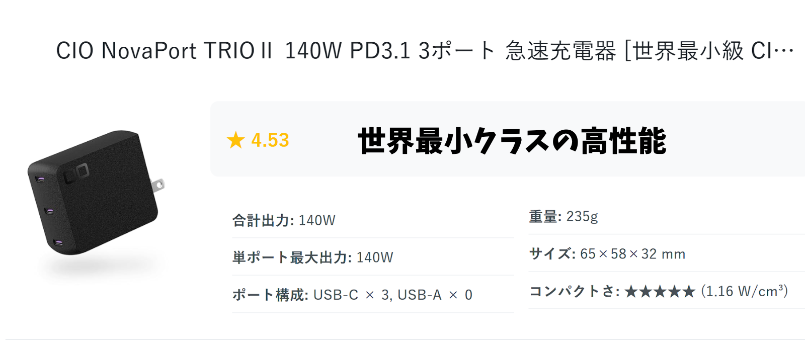CIO NovaPort TRIO II 黒い140W 3ポートUSB-C急速充電器