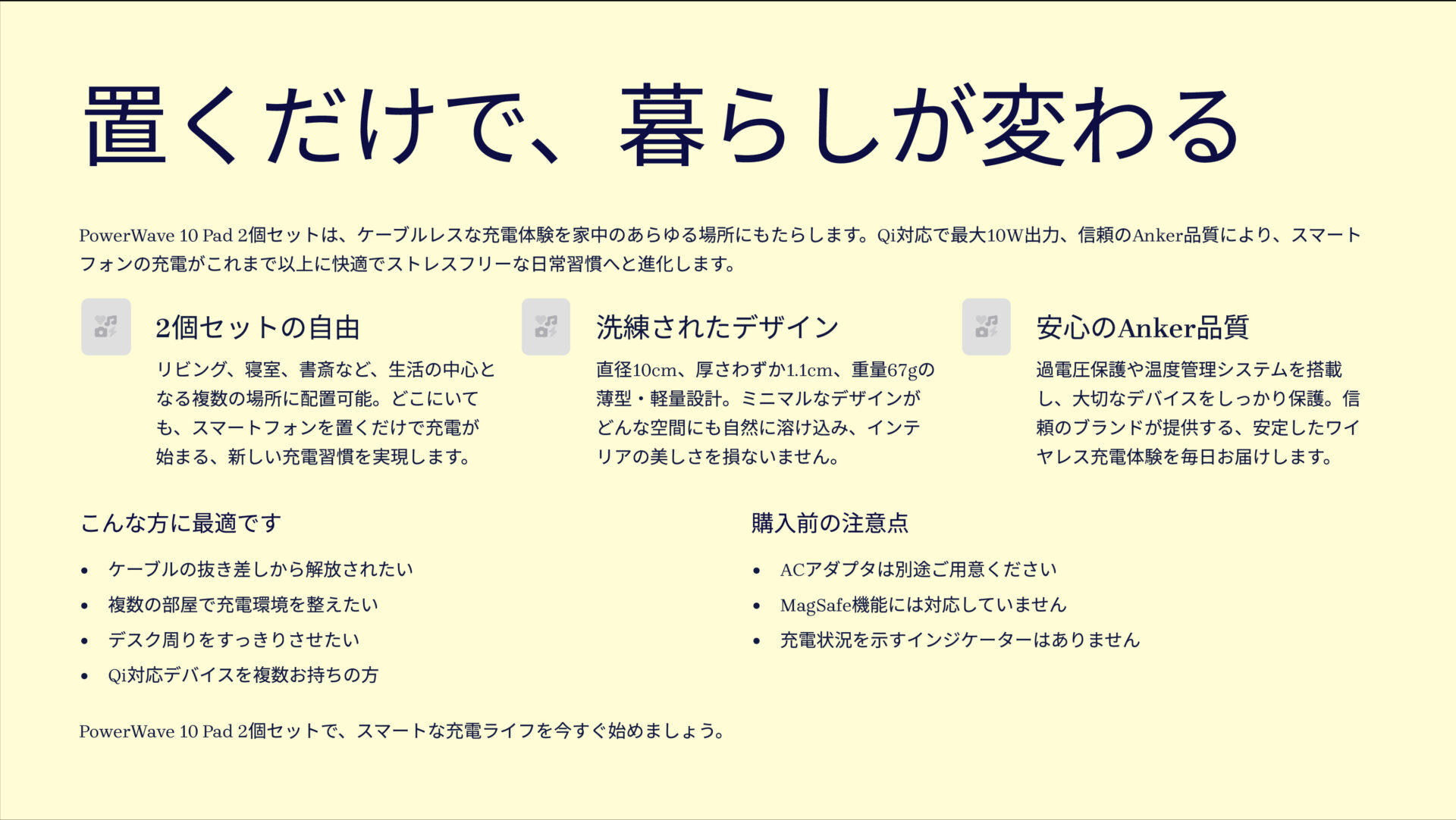 PowerWave 10 Pad 2個セットを評価!|置くだけ充電、暮らしに2枚のスマート革命。 のまとめスライド