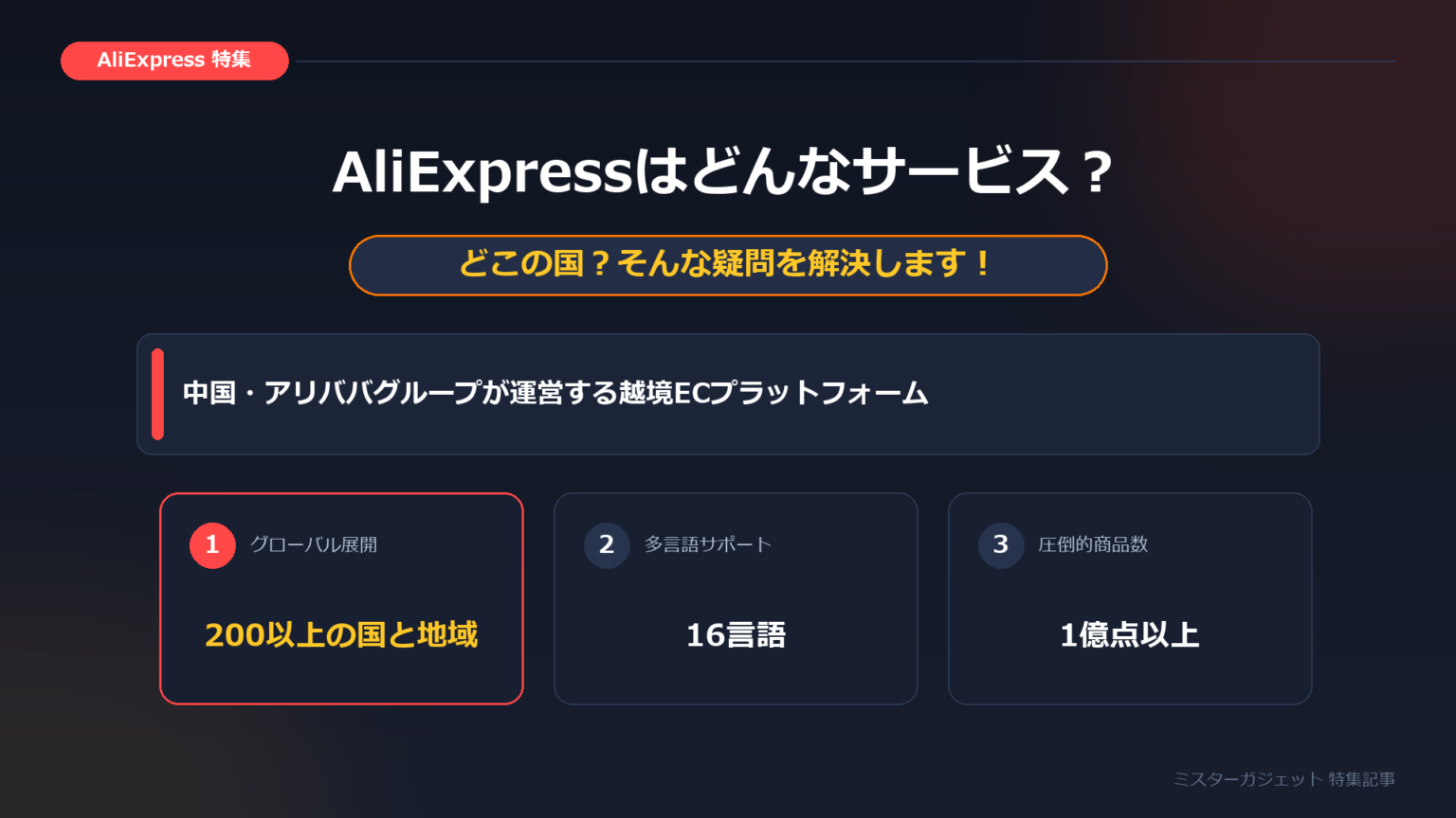 AliExpress(アリエクスプレス)はどんなサービス？どこの国？そんな疑問を解決します！