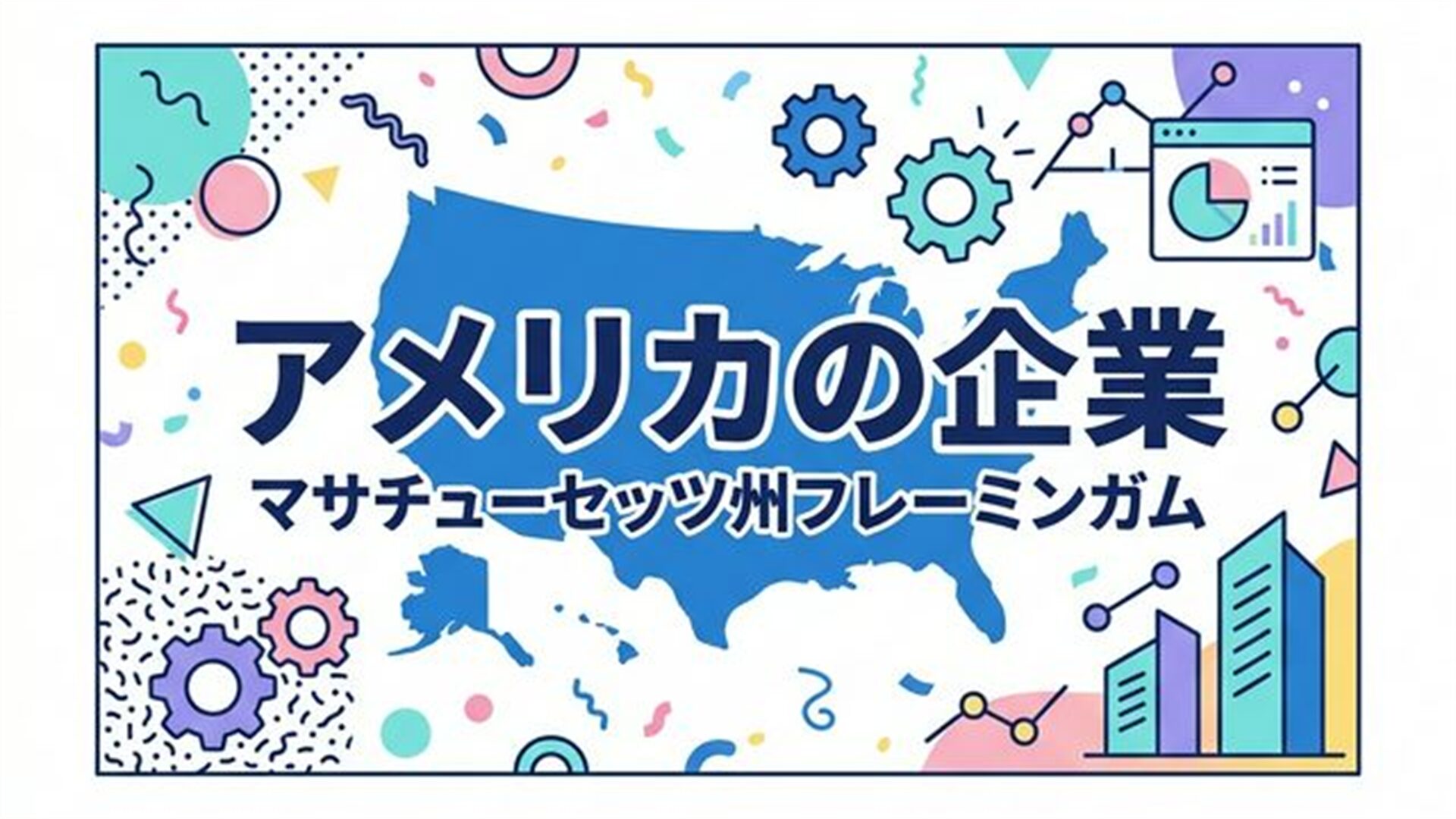Boseはアメリカの企業
