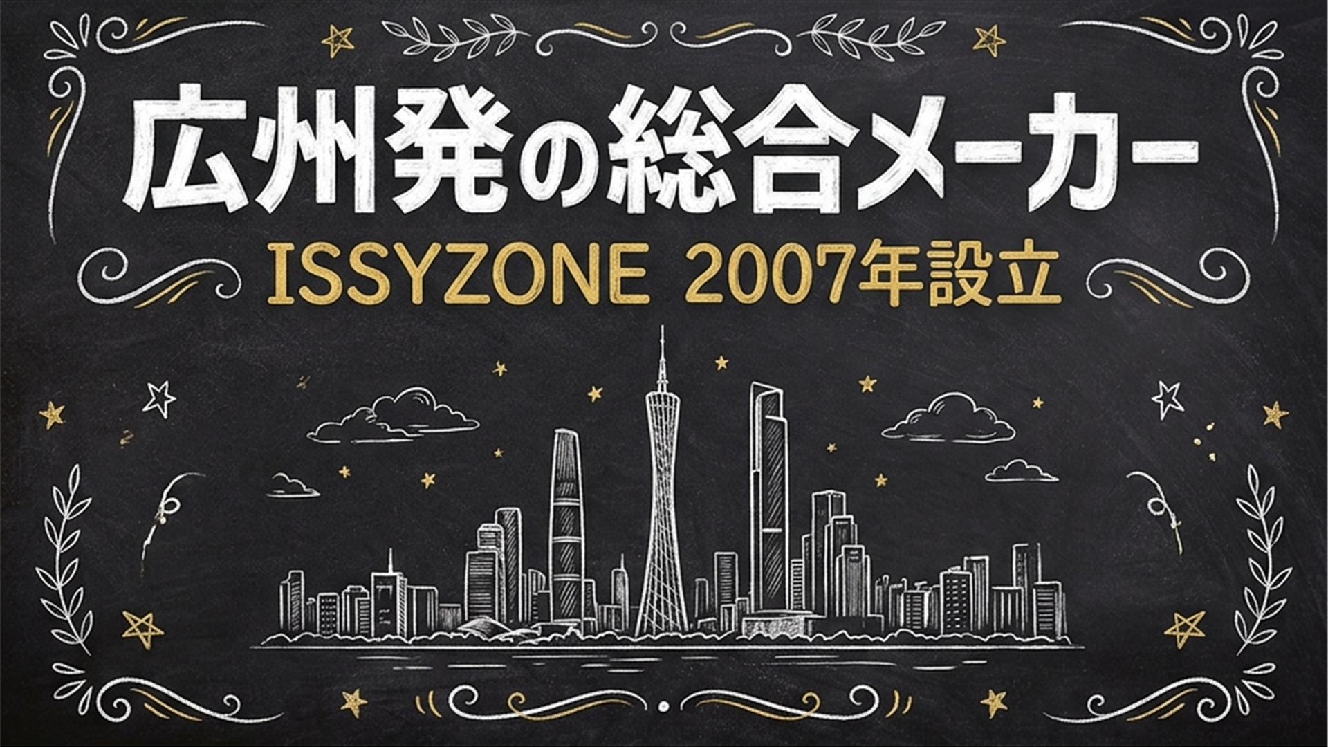親会社ISSYZONEの所在地 図解