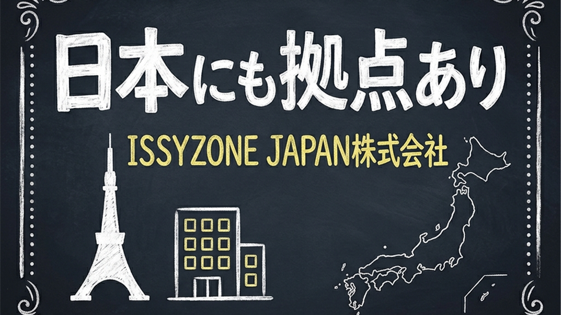 BougeRV日本拠点 図解
