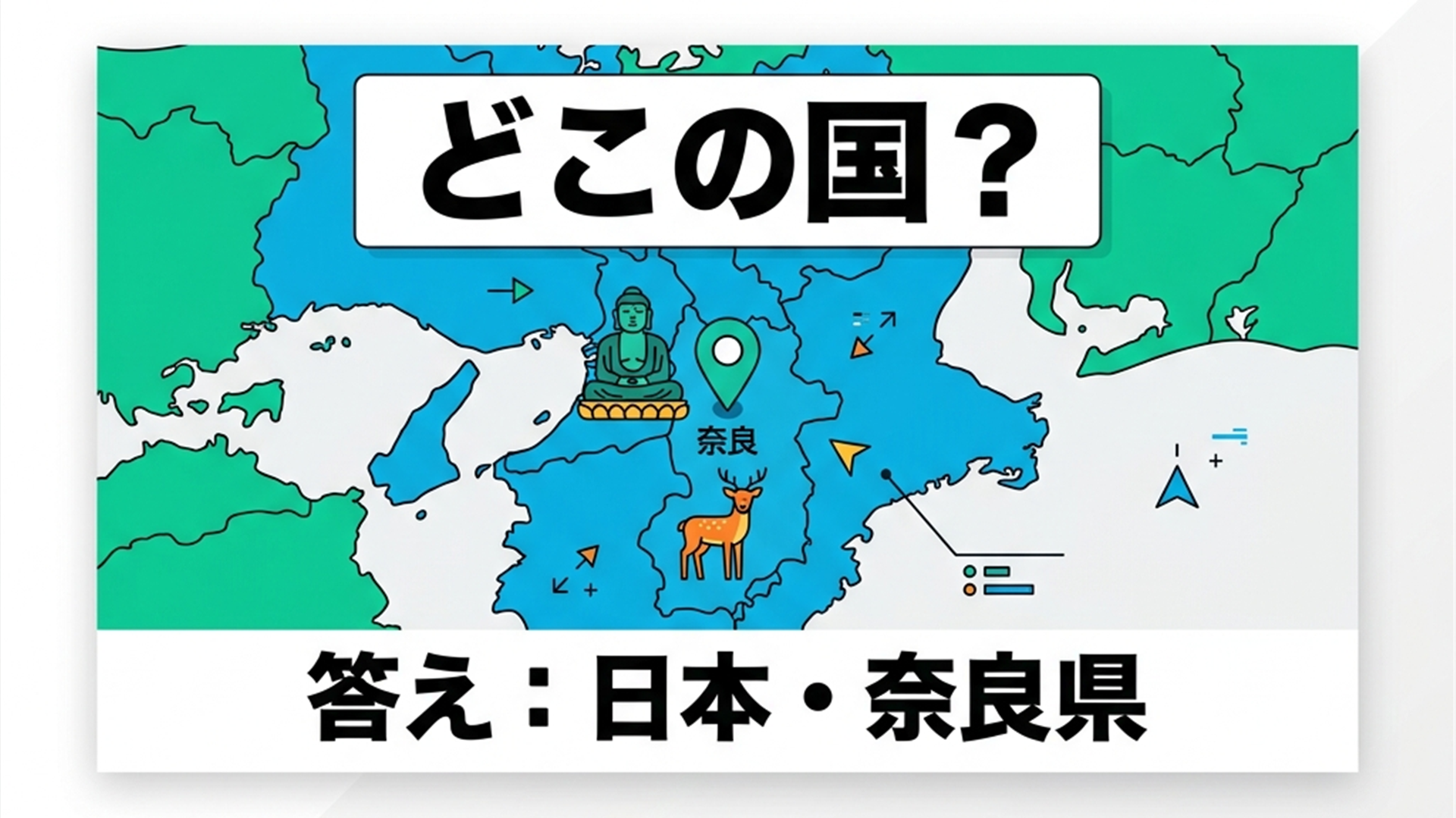 どこの国のメーカー? 答え:日本・奈良