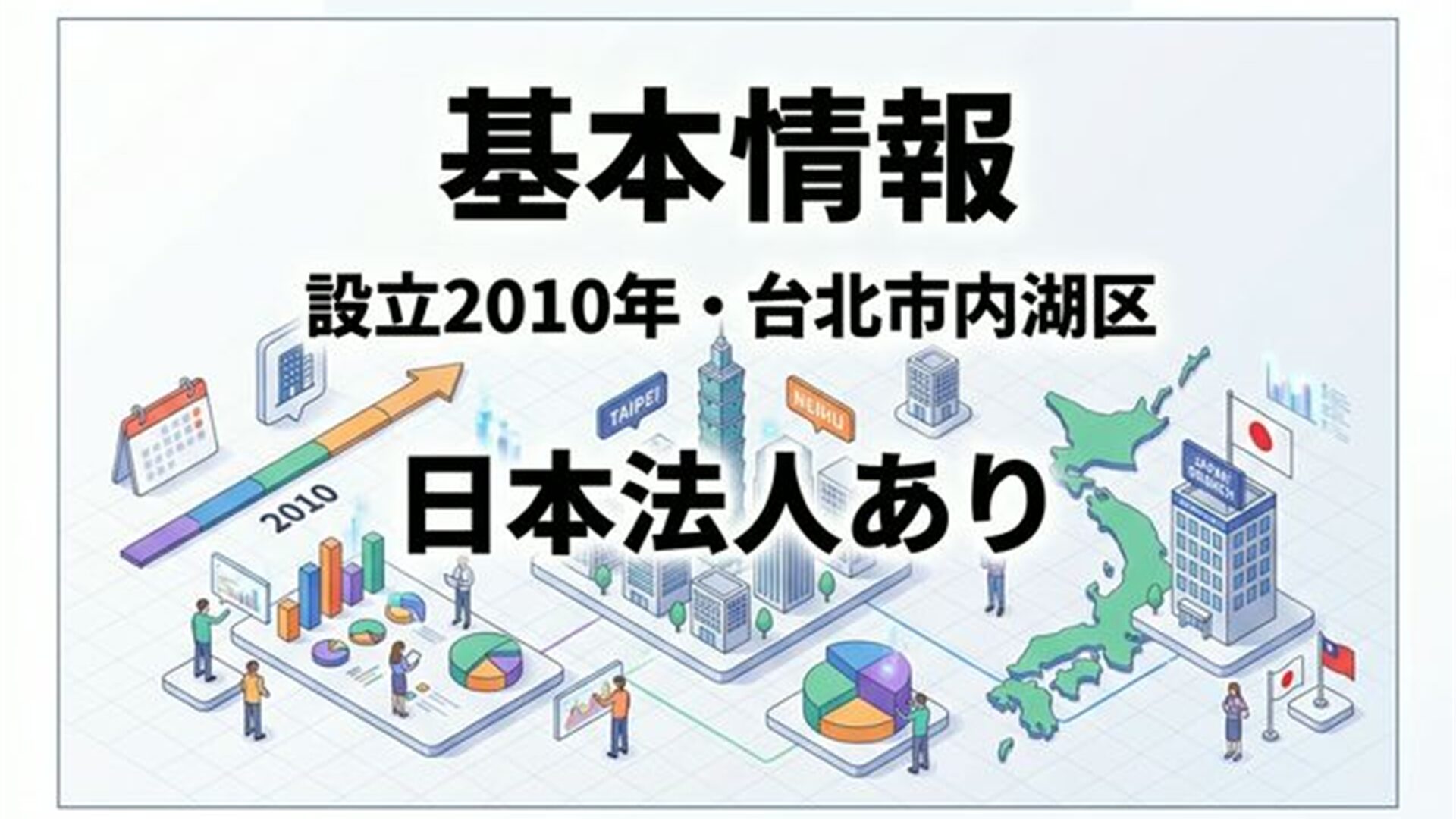 GIGASTONE基本情報スライド