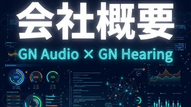 Jabraの会社概要と技術力