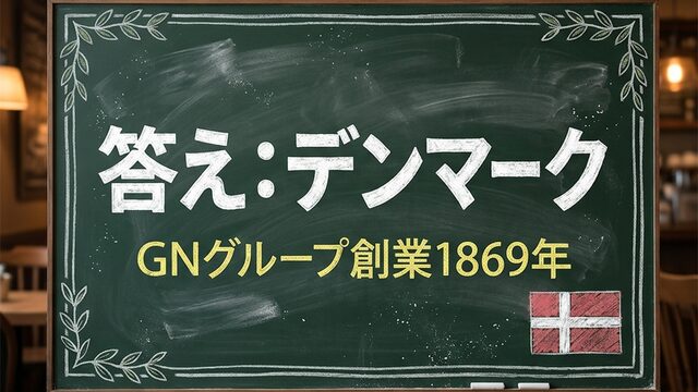 Jabraはデンマークの企業