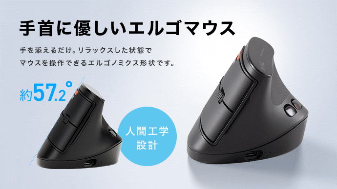 サンワサプライ、持ち運ぶ時は切り離せる新発想の2in1マウスをMakuakeにて先行販売開始｜手首への負担を軽減するエルゴ設計と充電機能（2枚目）