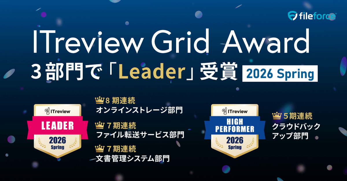 Fileforce、「ITreview Grid Award 2026 Spring」で3部門「Leader」を受賞 - 画像1