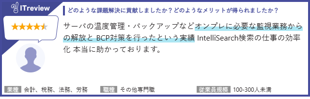Fileforce、「ITreview Grid Award 2026 Spring」で3部門「Leader」を受賞 - 画像4