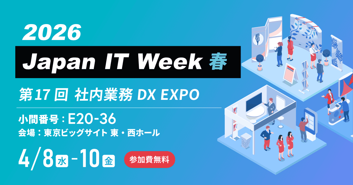 ファイルフォース株式会社、Japan IT Week春 2026に出展 - 画像1