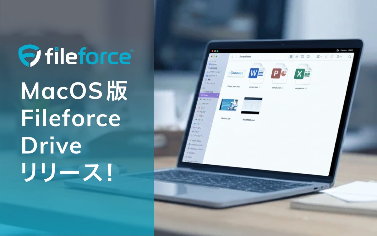 Fileforce、Mac版クラウドファイルアクセスアプリをリリース - 画像1