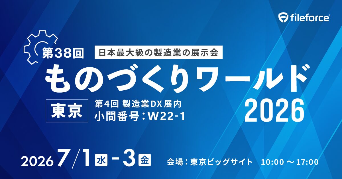 ものづくりワールド東京 2026