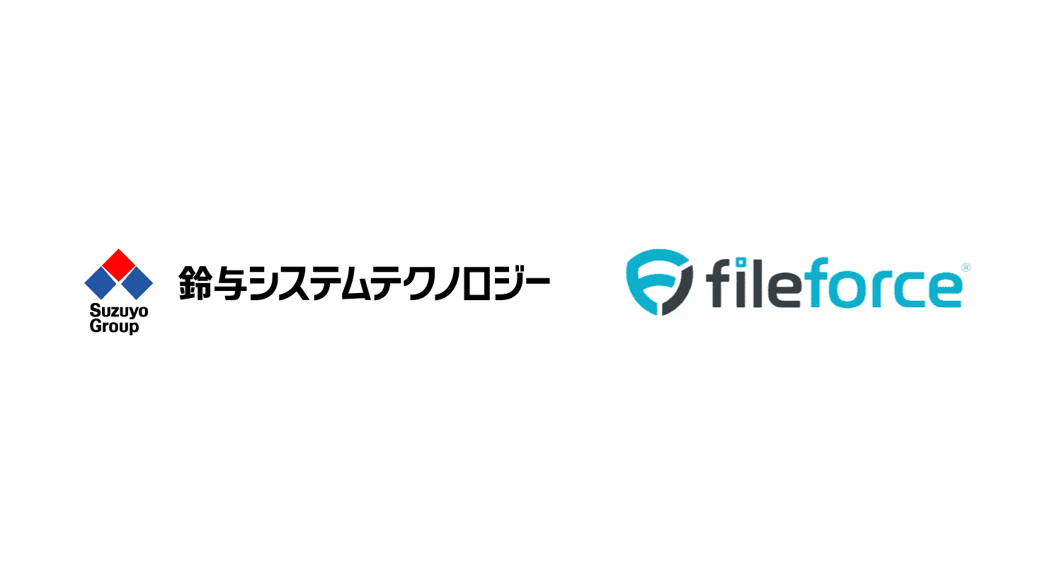 ファイルフォース、鈴与システムテクノロジーの導入事例を公開 - 画像1