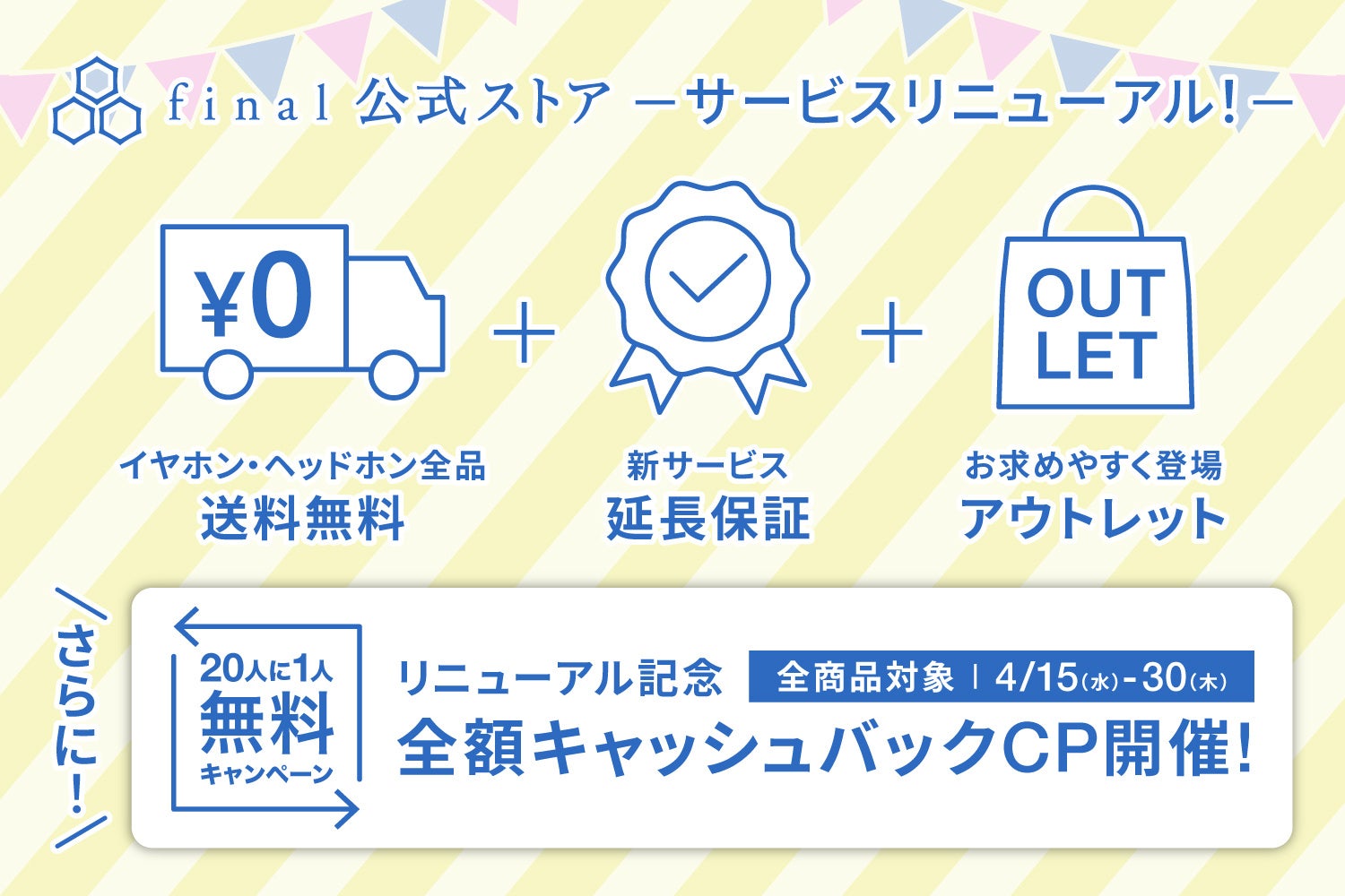 final公式ストアがリニューアル、送料無料化や延長保証を開始 - 画像1
