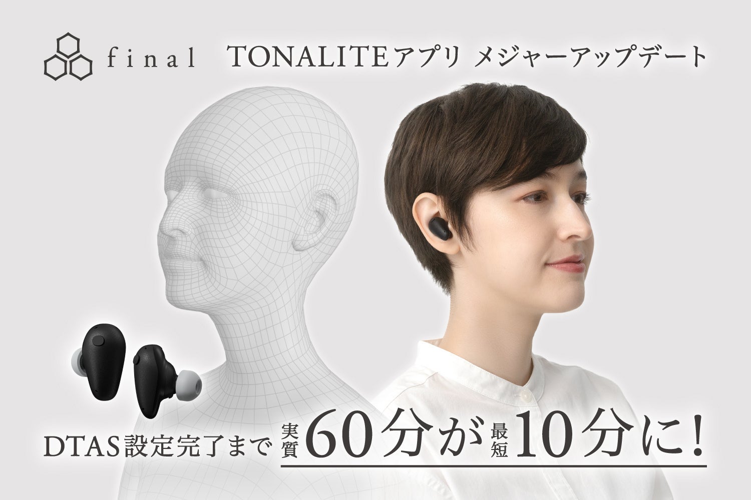 final、ワイヤレスイヤホン「TONALITE」のアプリをアップデート - 画像1
