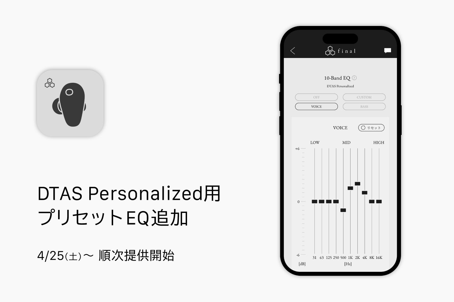 final、ワイヤレスイヤホン「TONALITE」のアプリをアップデート - 画像2