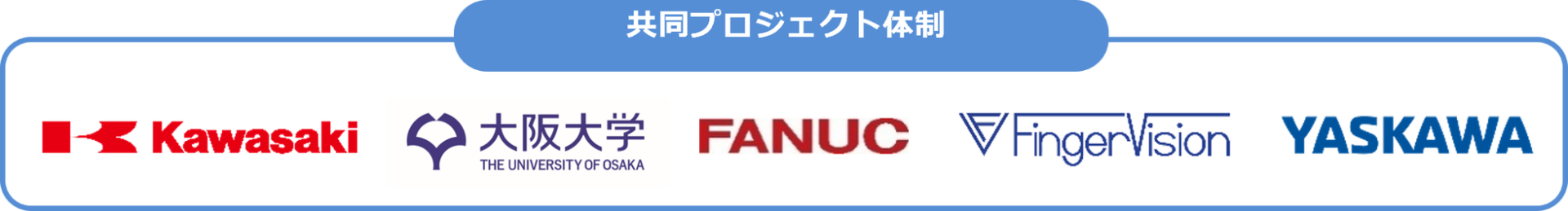 FingerVisionら、製造現場の視触覚データセット構築プロジェクトがNEDO事業に採択 - 画像1