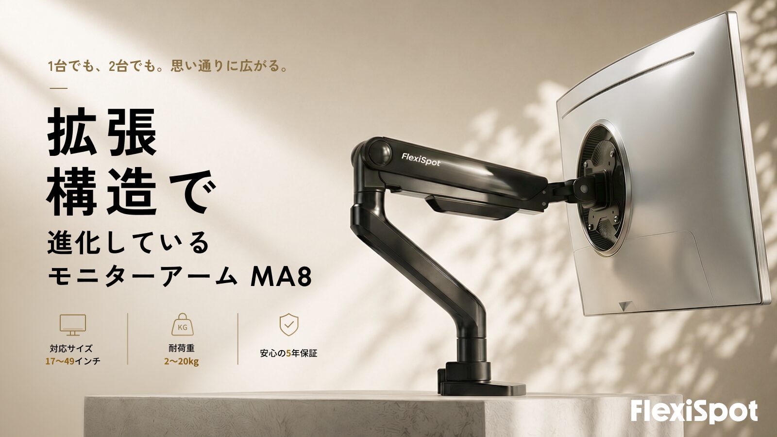 FlexiSpot、拡張可能なモニターアーム「MA8シリーズ」を発売 - 画像1