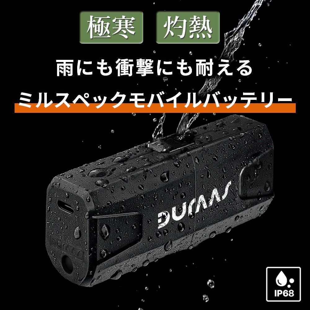 フルークフォレスト、米軍規格準拠のタフネスモバイルバッテリー「DURAAS3」を発表 - 画像2