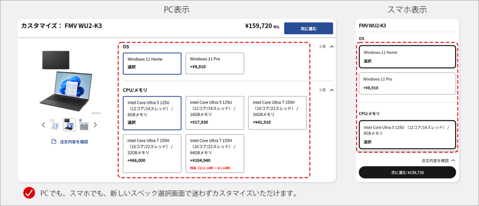 富士通の公式通販サイトが「FMV Store」へリニューアル - 画像2