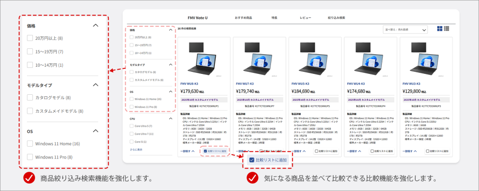 富士通の公式通販サイトが「FMV Store」へリニューアル - 画像3