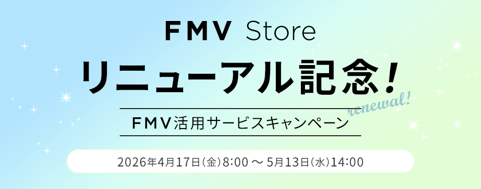 富士通の公式通販サイトが「FMV Store」へリニューアル - 画像6