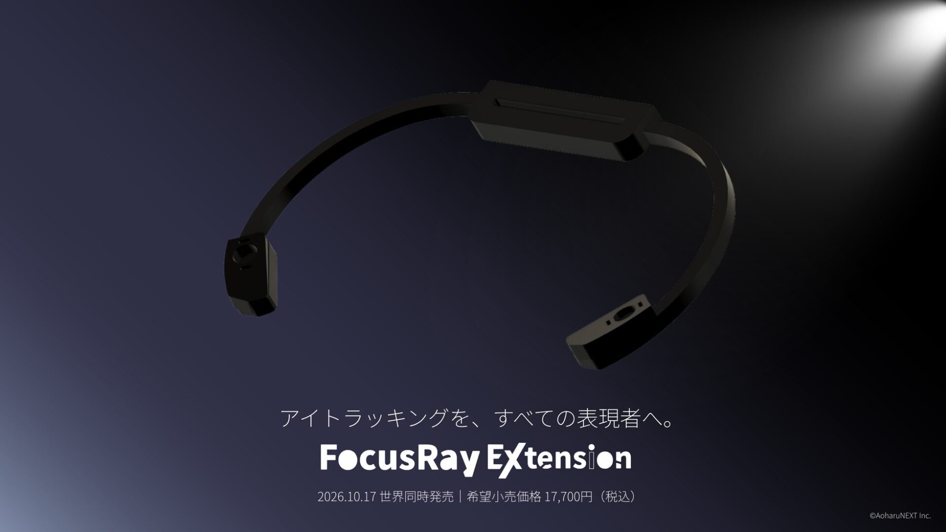 AoharuNEXT、度入りレンズ対応のVRSNS向けアイトラッキング機器を発売 - 画像1