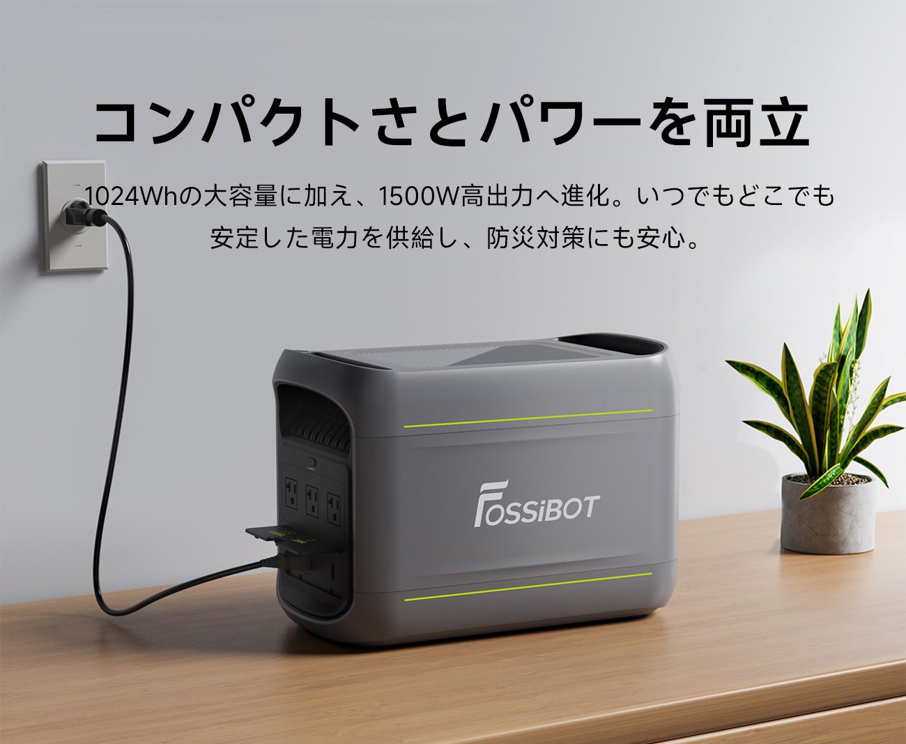 FOSSiBOT、1024Wh大容量・1500W出力の新型ポータブル電源「F1800」を発売 - 画像4