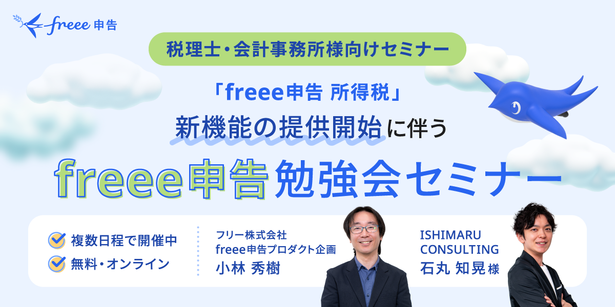 freee申告、手動入力モードを提供開始 - 画像3