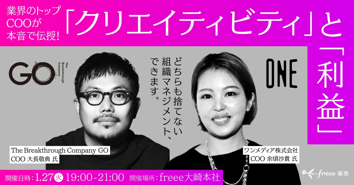 GOがfreee工数管理を導入、収益性可視化で経営判断を強化 - 画像2