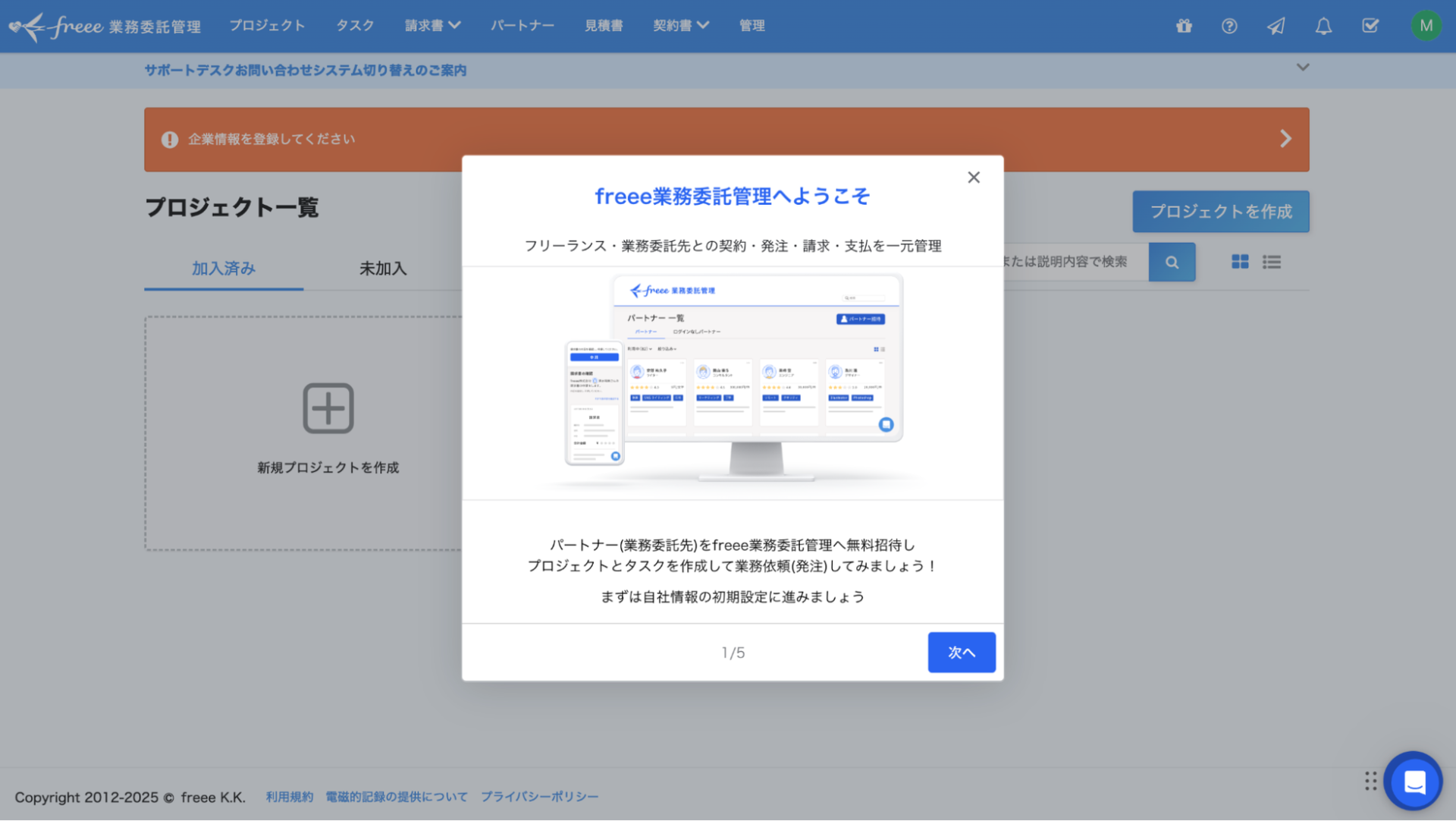 freee業務委託管理、無料プランを提供開始 - 画像4