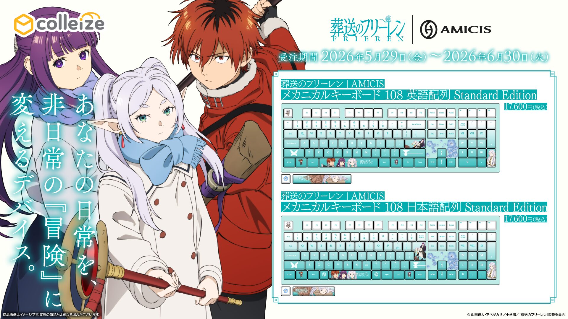 TVアニメ「葬送のフリーレン」のメカニカルキーボードが発売決定 - 画像1