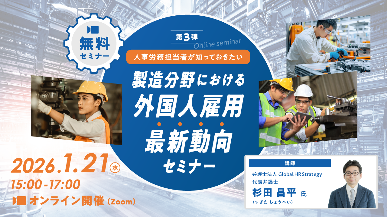 外国人雇用 最新動向セミナー開催 - 画像1