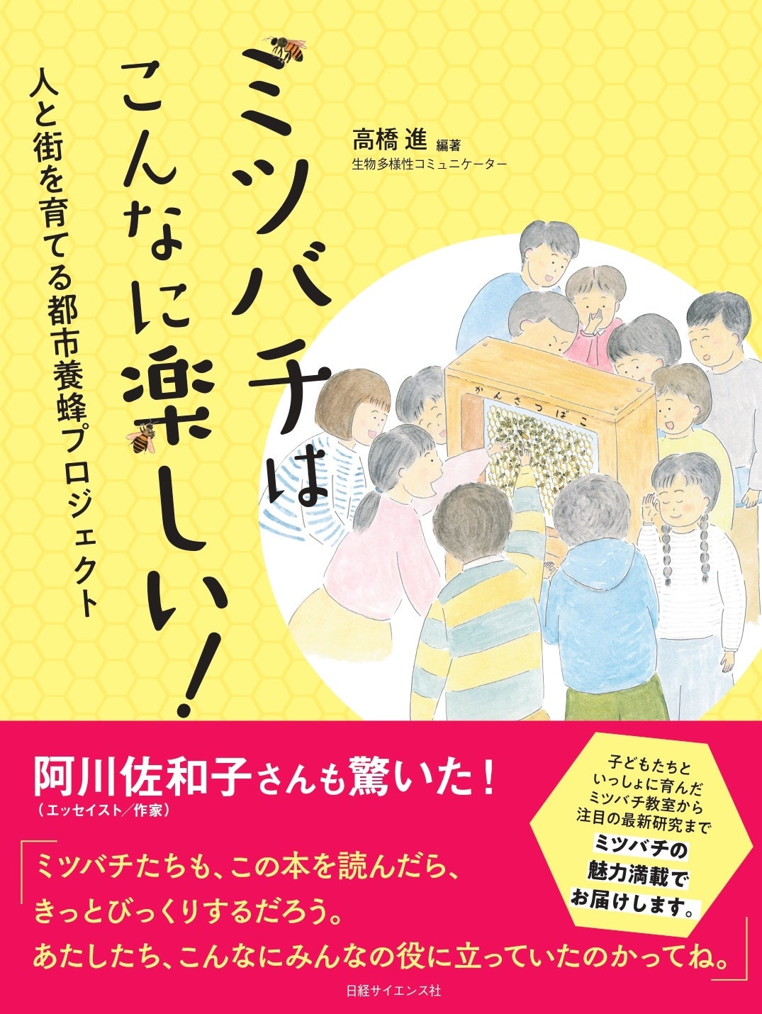 富士フイルム、写真展「ミツバチはこんなに楽しい!」を8月14日より開催|写真展の基本情報