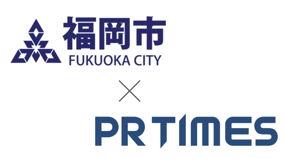 福岡市とPR TIMES、情報発信活性化協定を再締結 - 画像2