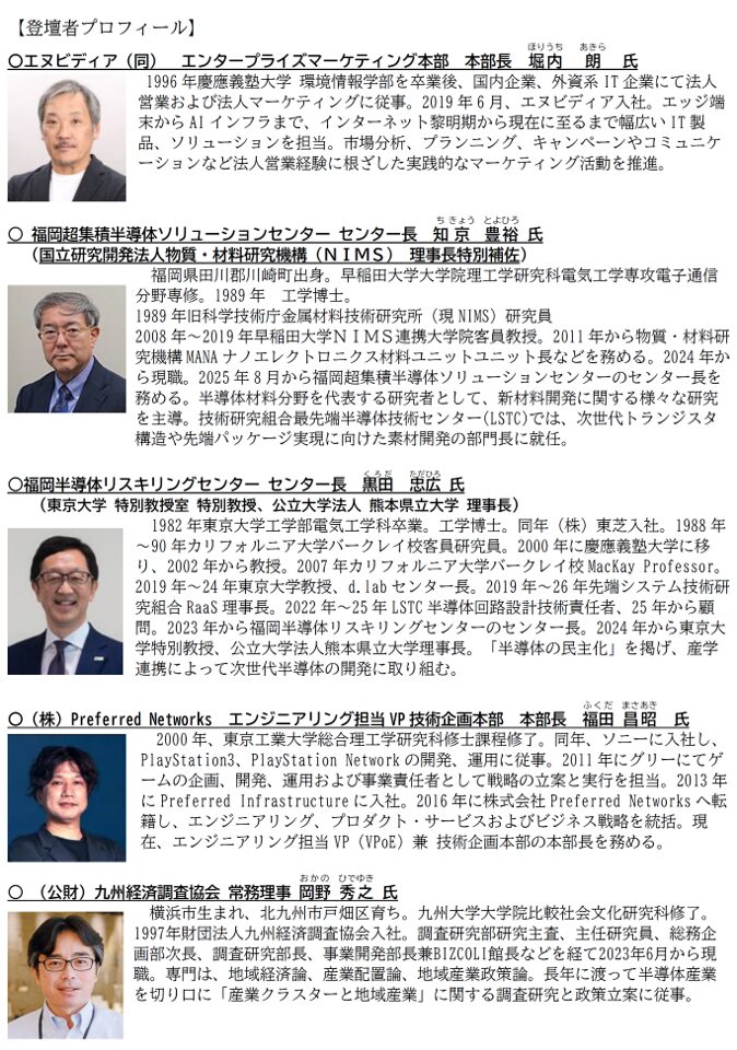 福岡県半導体・デジタル産業振興会議が7月13日に講演会・交流会を開催｜フィジカルAIと半導体技術に焦点を当てた講演会