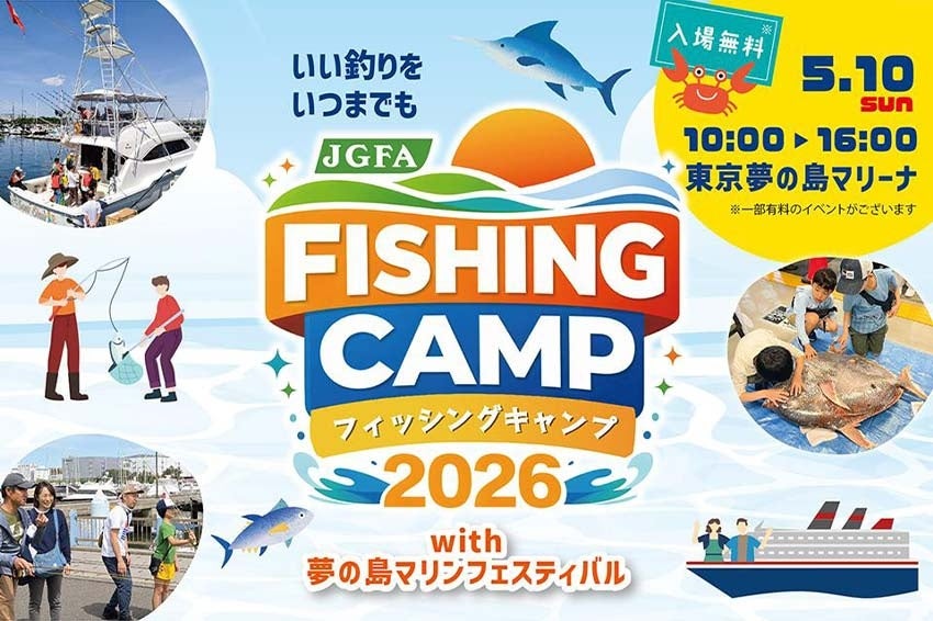 古野電気、釣り体験イベント「FISHING CAMP 2026」に参加 - 画像1